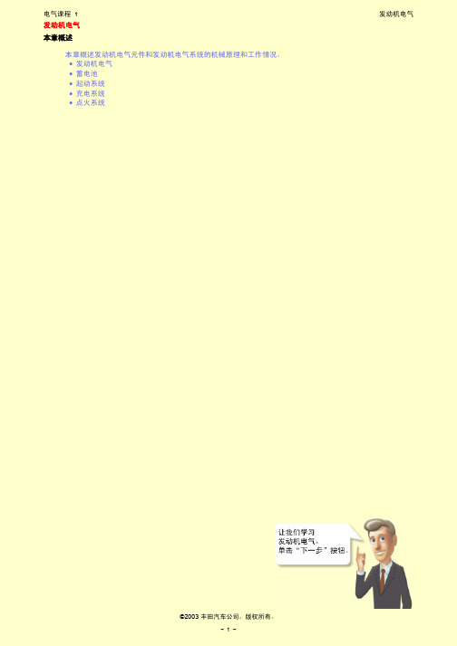 丰田培训发动机电器