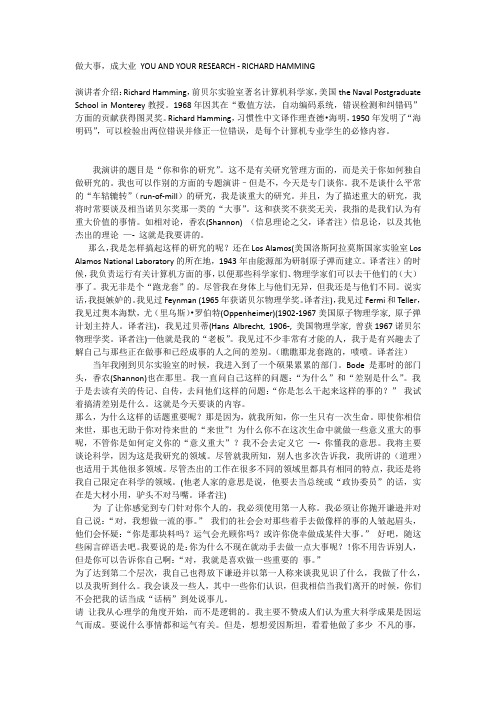 Richard Hamming 演讲