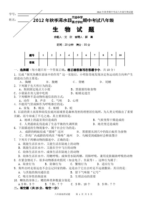 12秋期中考试八年级生物试题