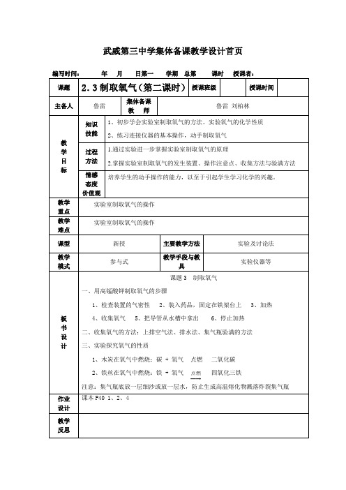 2.3制取氧气(第二课时)