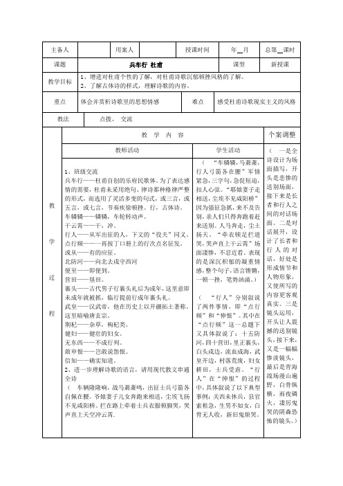 江苏省新沂市第二中学高中语文苏教版《唐诗宋词选读》教案：专题四 兵车行 Word版含答案