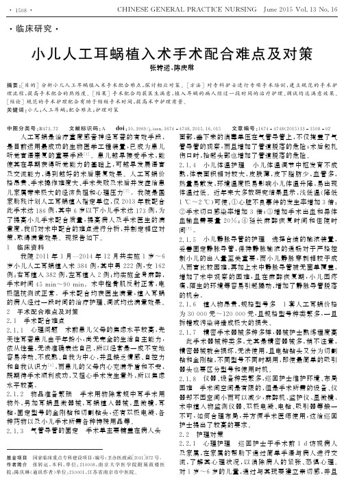 小儿人工耳蜗植入术手术配合难点及对策