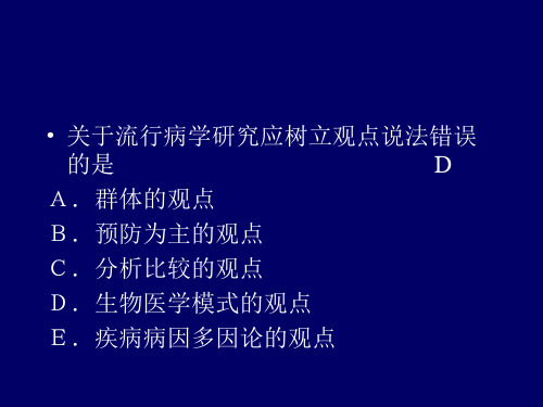 流行病学练习题
