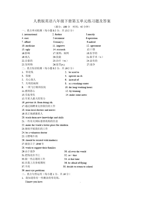 人教版英语八年级下册第五单元练习题及答案