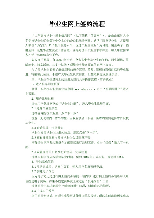 山东高校毕业生就业信息网网上签约详细步骤