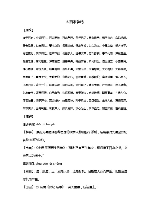 中华成语千句文之百家争鸣