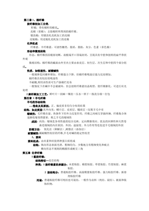 纺织材料