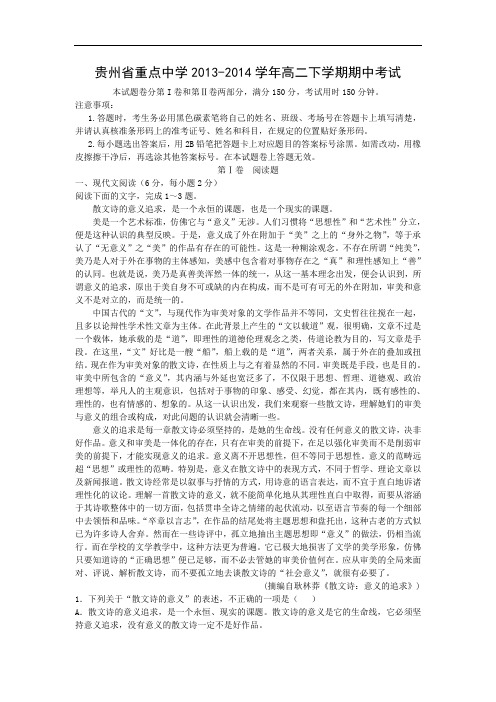 重点中学2013-2014学年高二下学期期中考试语文试题及答案