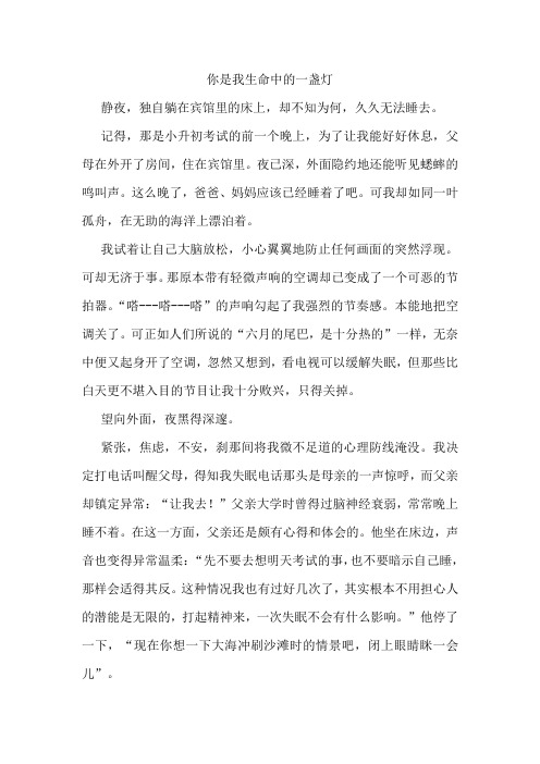 《你是我生命中的一盏灯》