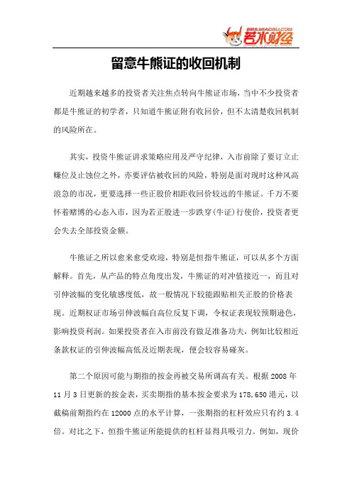 【港股投资】留意牛熊证的收回机制