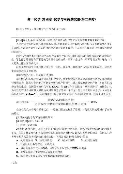 高一化学 第四章 化学与可持续发展(第二课时)