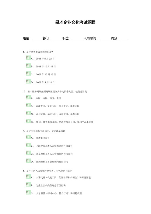 企业文化-考题