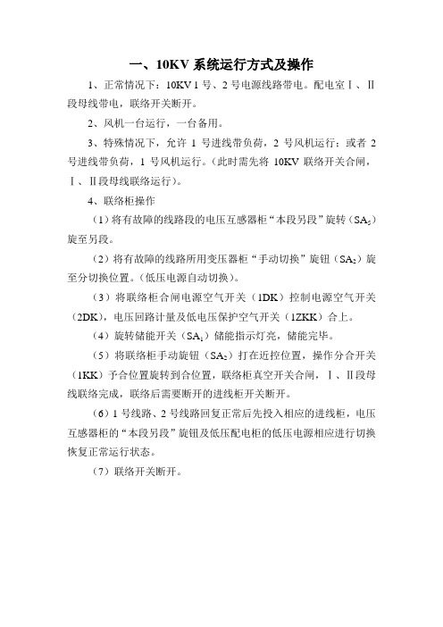 主扇风机操作规程