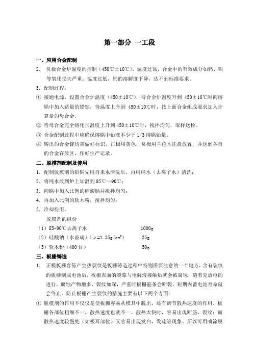 铅酸蓄电池工艺培训