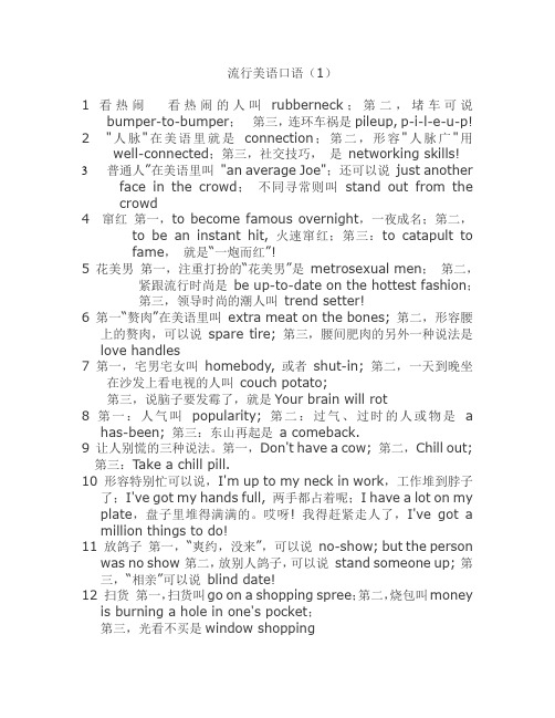 流行美语口语(1)