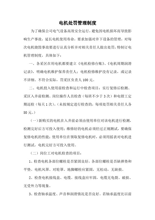 电机烧毁制度