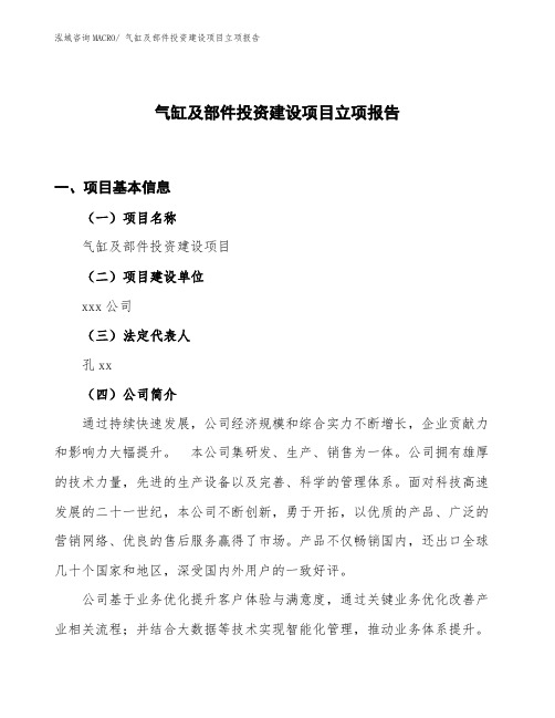气缸及部件投资建设项目立项报告