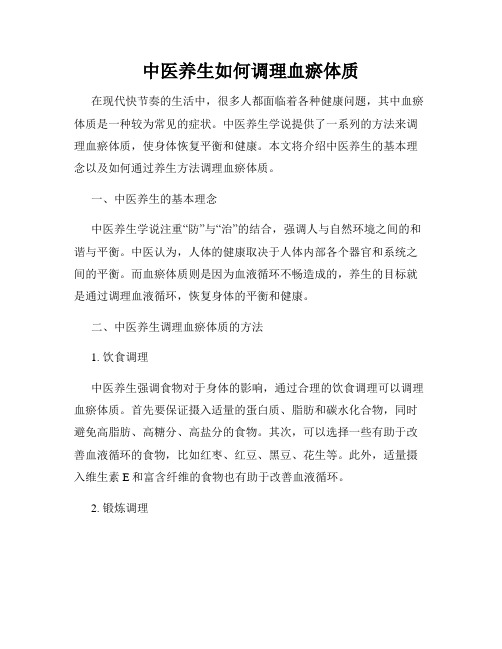 中医养生如何调理血瘀体质