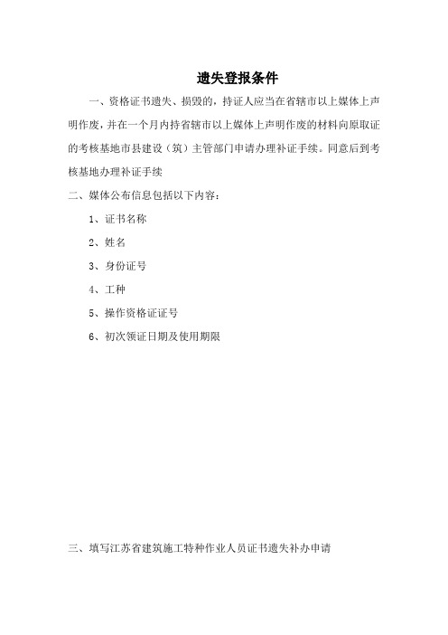 遗失登报条件 (1)