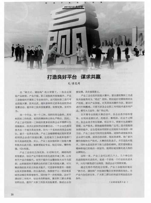 打造良好平台 谋求共赢