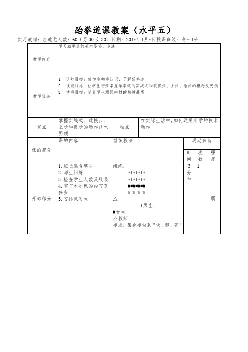 跆拳道实战式步法教案