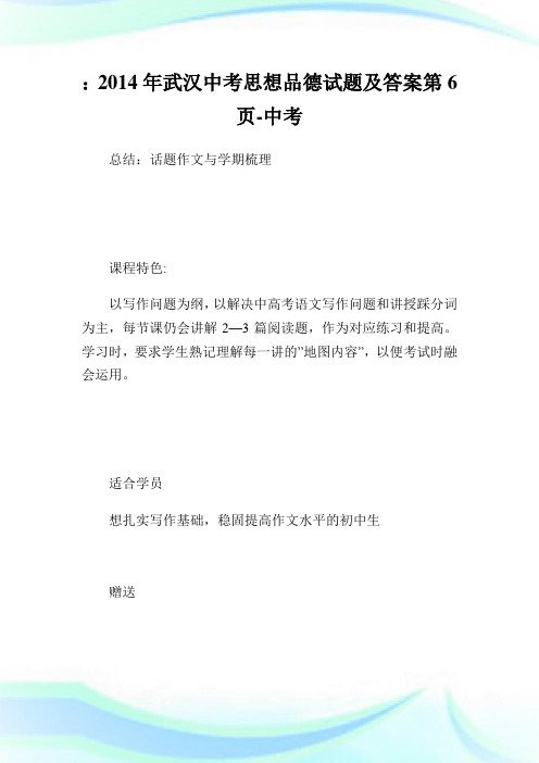 武汉中考思想品德试题及答案6.doc