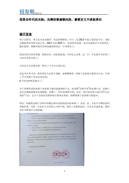 投资合时代的无奈：涉嫌虚假宣传,暴雷后不承担责任