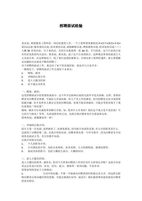 招聘面试经验