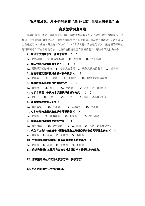 实践教学调查问卷