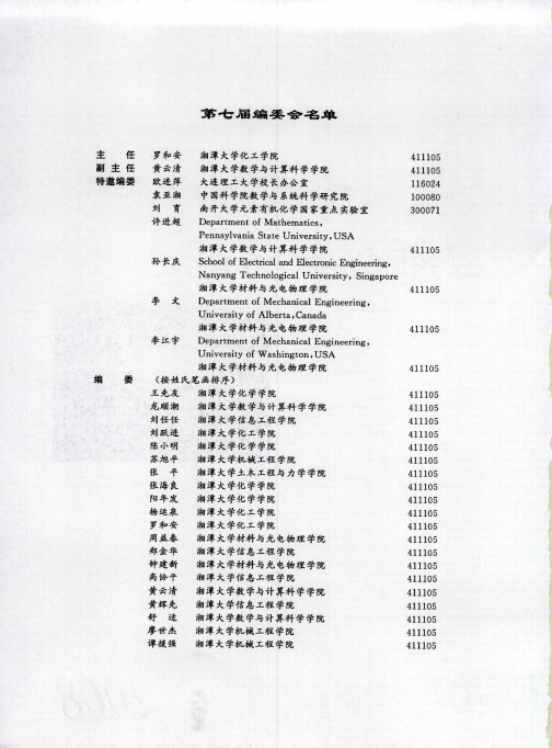 第七届编委会名单