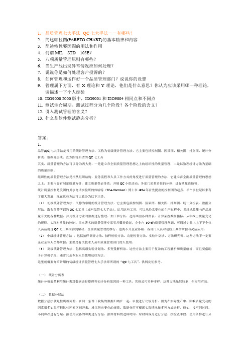 QA面试题汇总