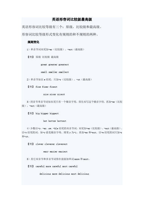 比较级最高级