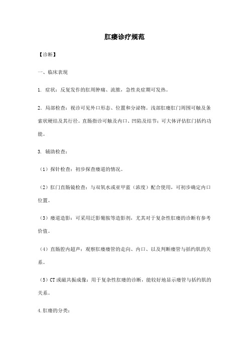 肛瘘诊疗规范