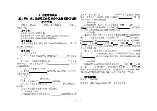 区域经济联系第一课时导学案