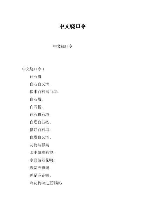 中文绕口令