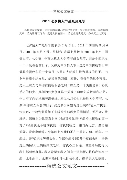 2011七夕情人节是几月几号