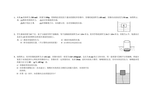 压强浮力典型计算题及参考答案