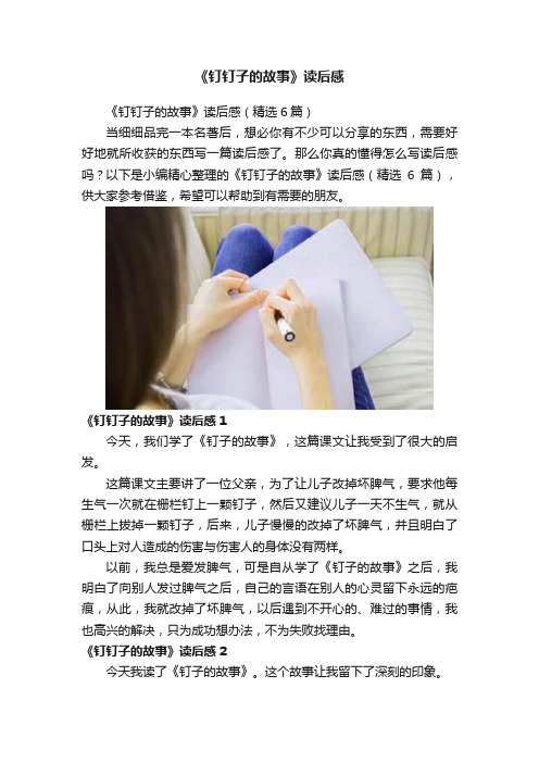 《钉钉子的故事》读后感