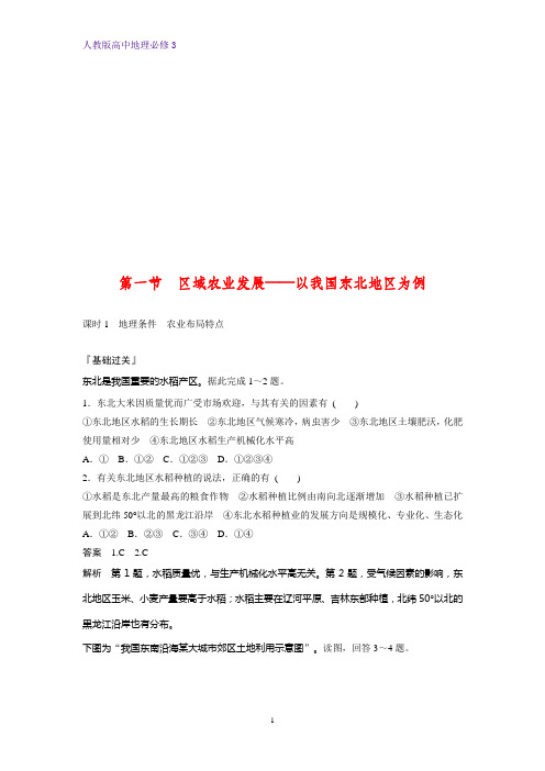高中地理必修3课时作业2：4.1.1地理条件 农业布局特点