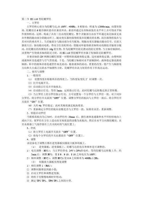 第四章单转子陀螺罗经