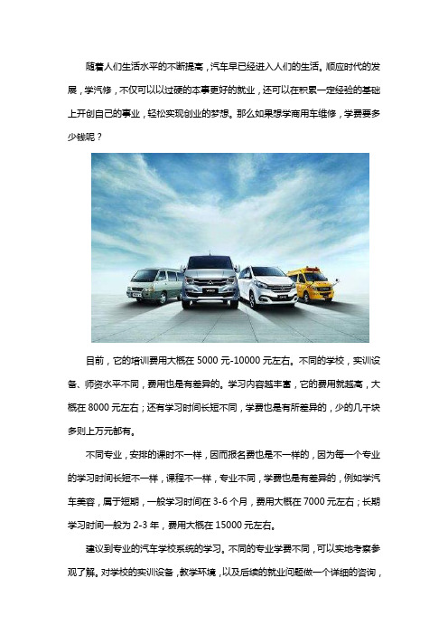 商用车维修培训费用