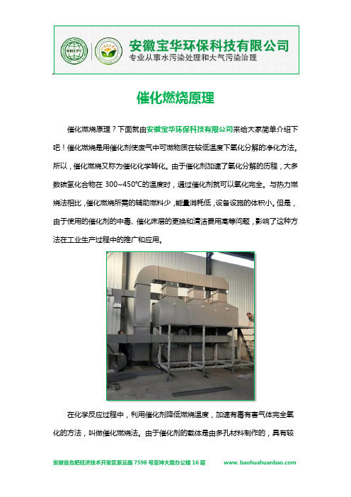 催化燃烧原理