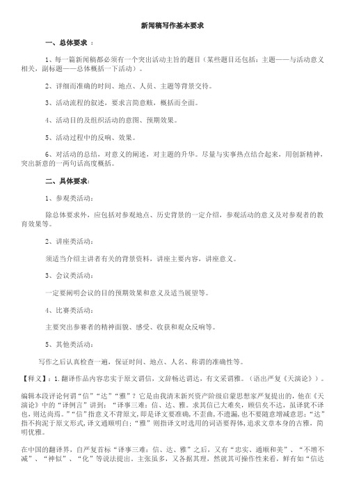 新闻稿写作基本要求[1]