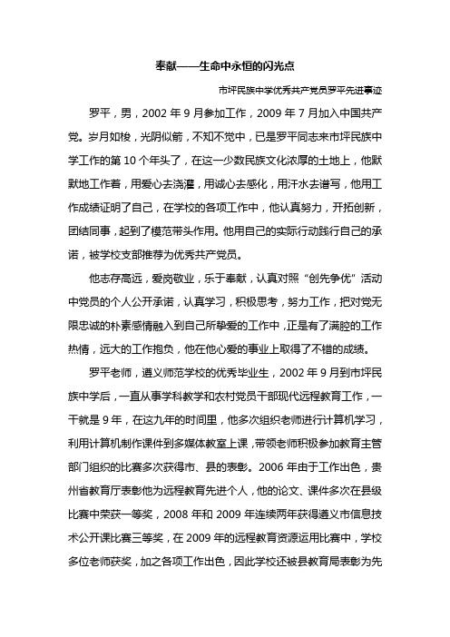 奉献——生命中永恒的闪光点