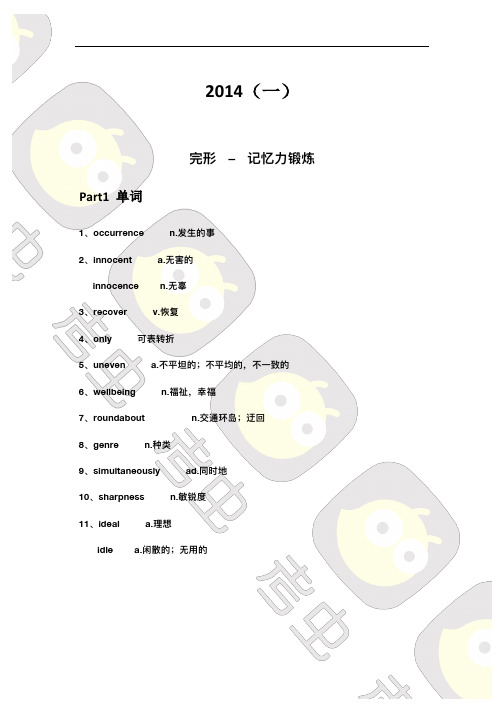 考研英语真题单词-2014(英一)