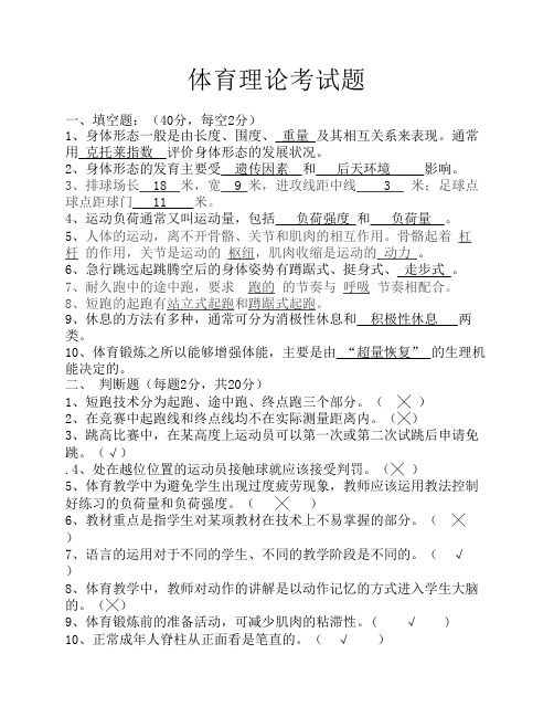 七年级体育理论考试题