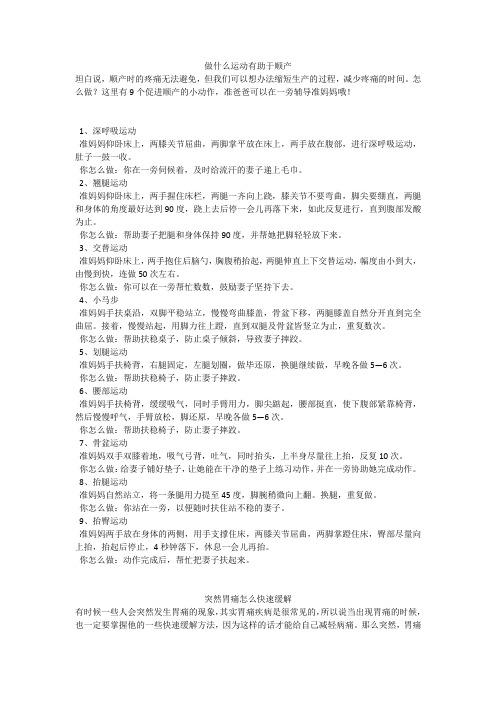 做什么运动有助于顺产