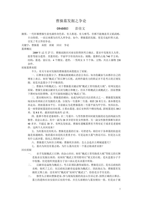 曹操墓发掘之争论