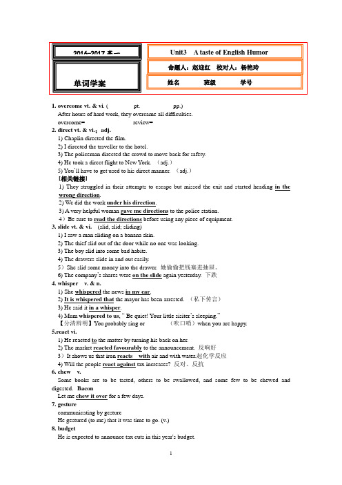 人教版高中英语必修四学案：Unit3单词学案