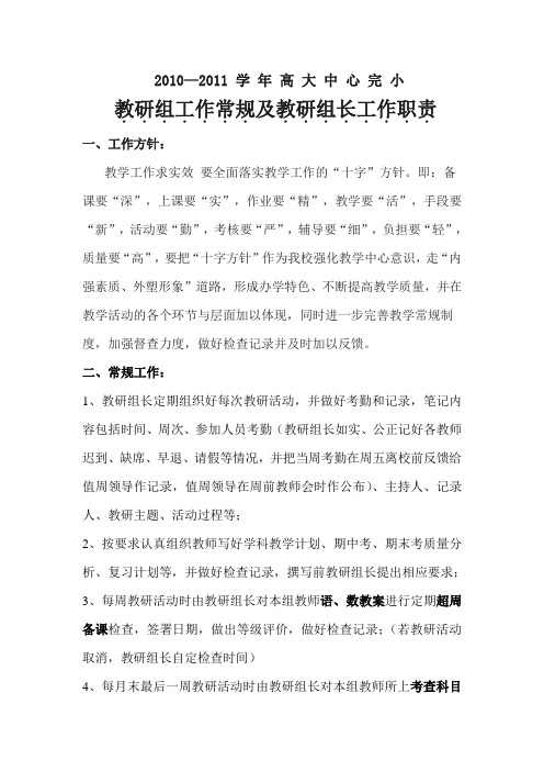 10-11上教研组长常规